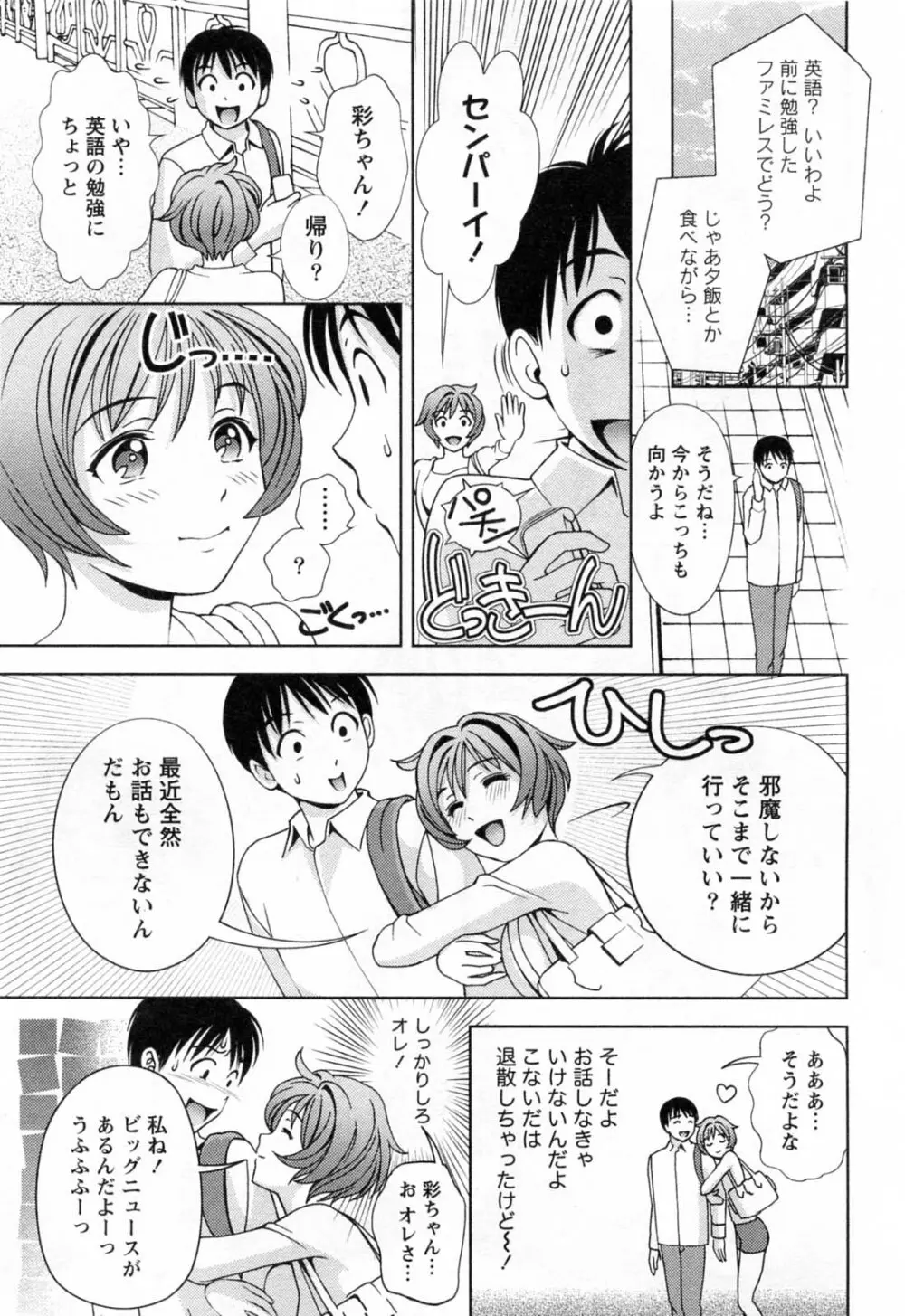 ガラスの女神 第3巻 Page.83