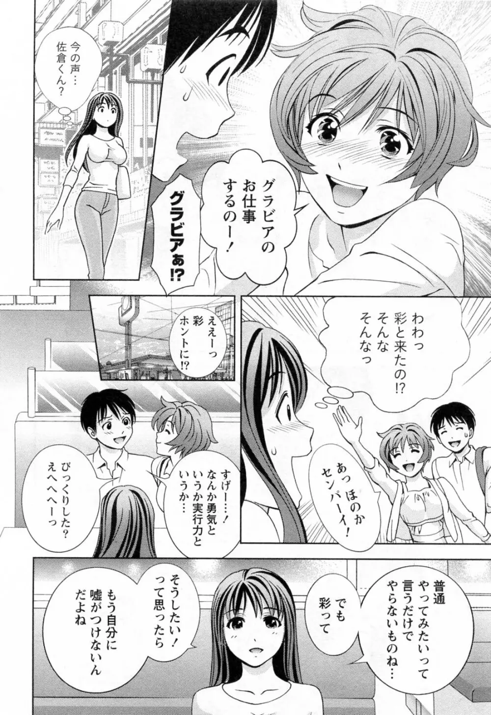 ガラスの女神 第3巻 Page.84