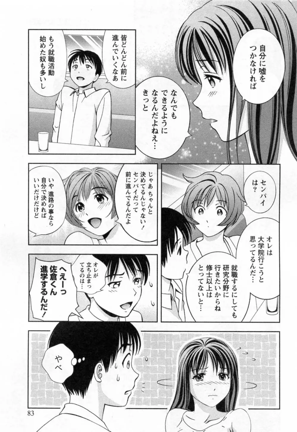 ガラスの女神 第3巻 Page.85