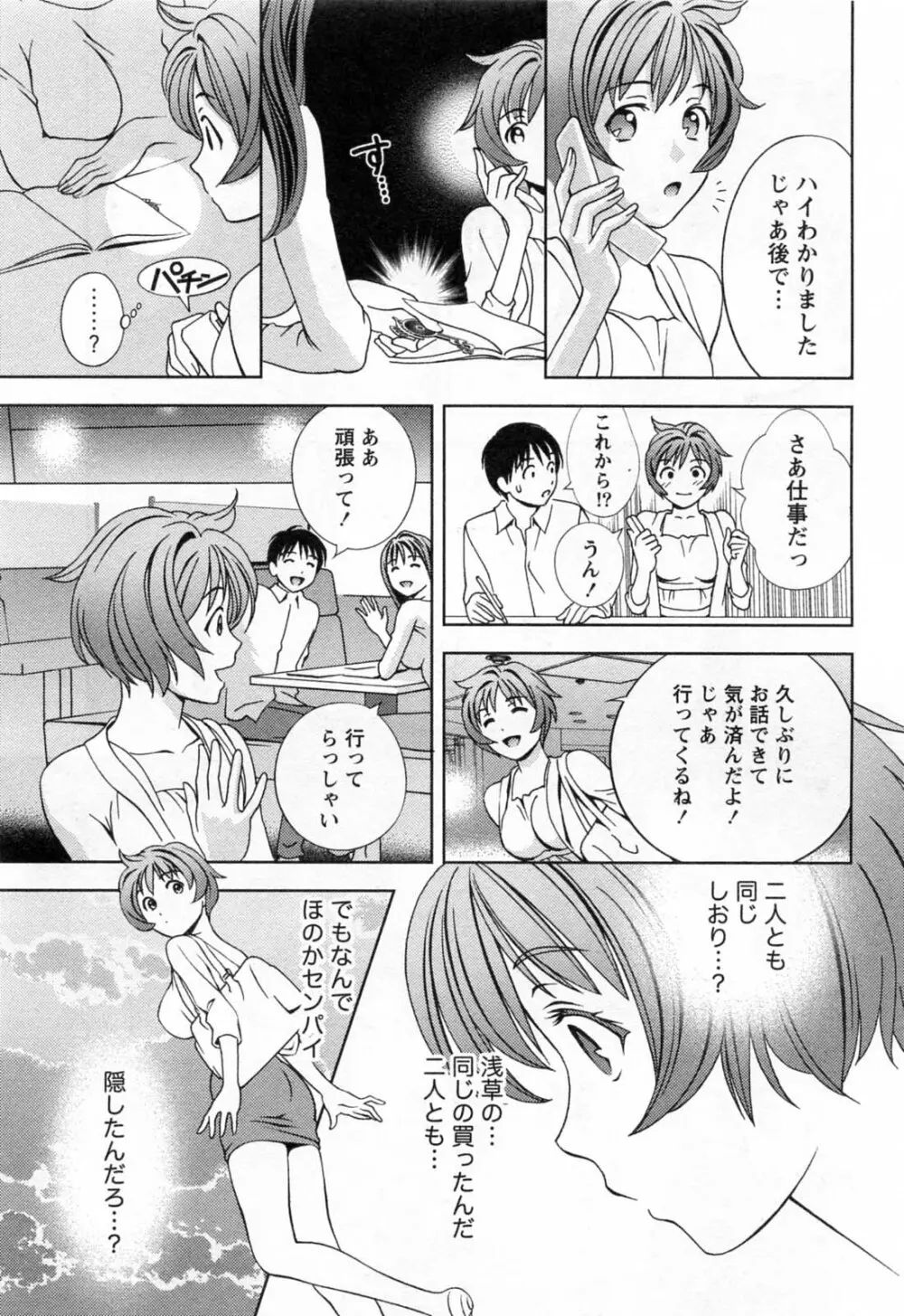 ガラスの女神 第3巻 Page.87