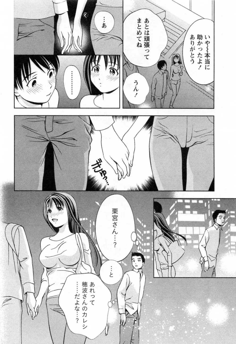 ガラスの女神 第3巻 Page.88