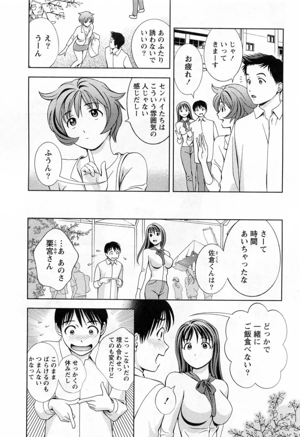 ガラスの女神 第3巻 Page.9