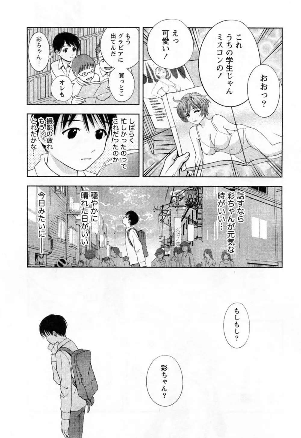 ガラスの女神 第3巻 Page.93