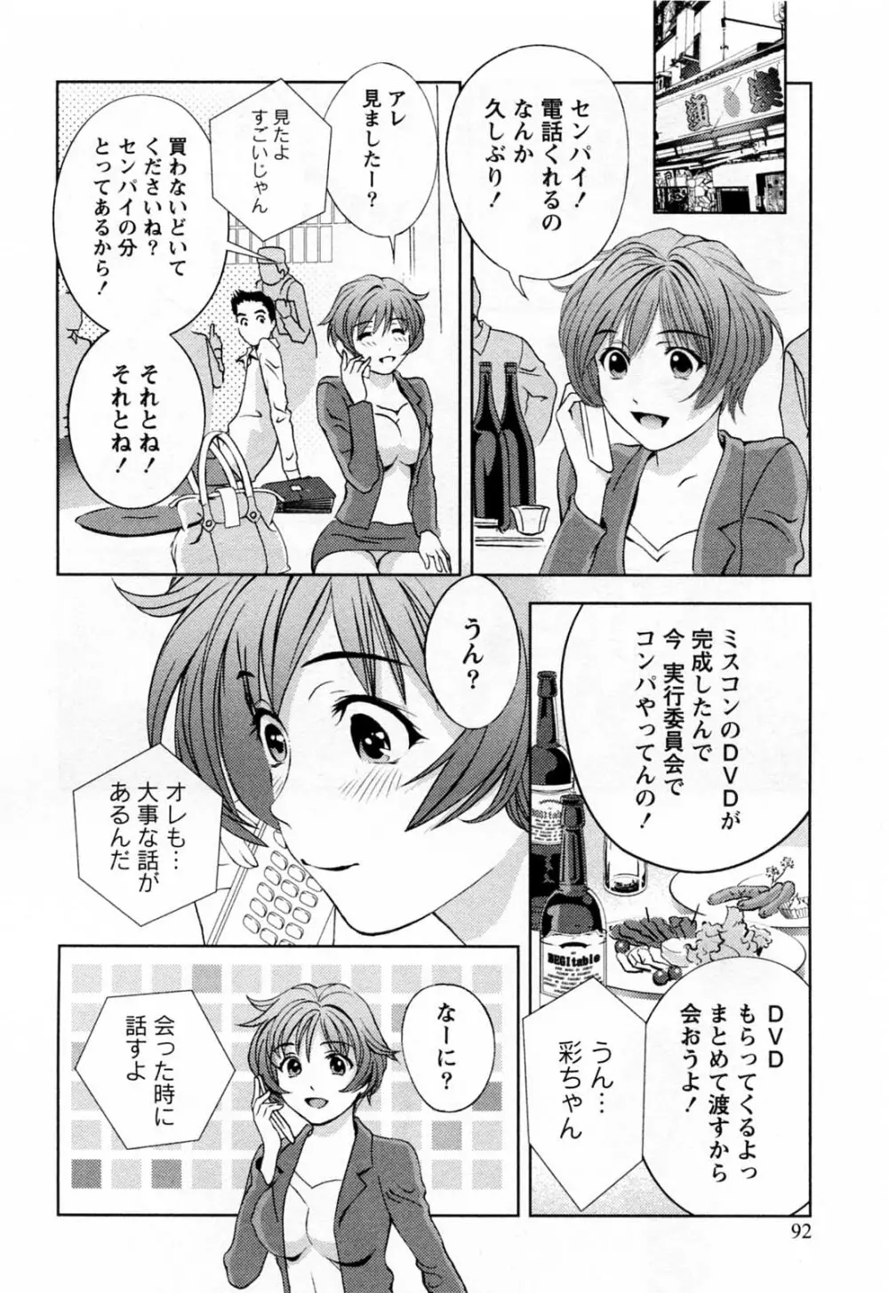 ガラスの女神 第3巻 Page.94