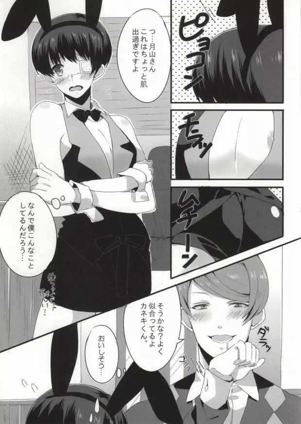 キミってすごくおいしそう。 Page.4