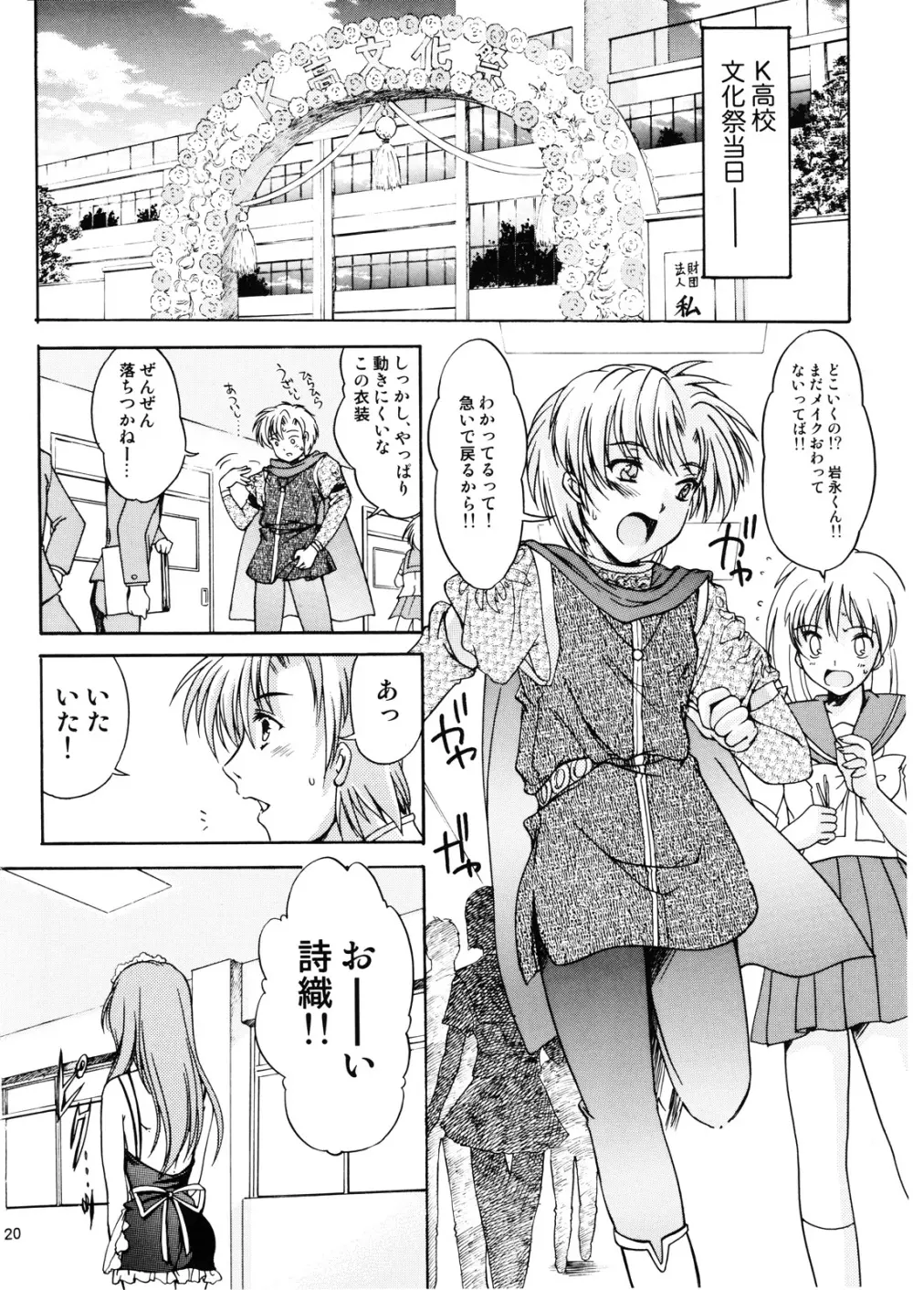 詩織 第十四章 裏切りの標的 Page.19