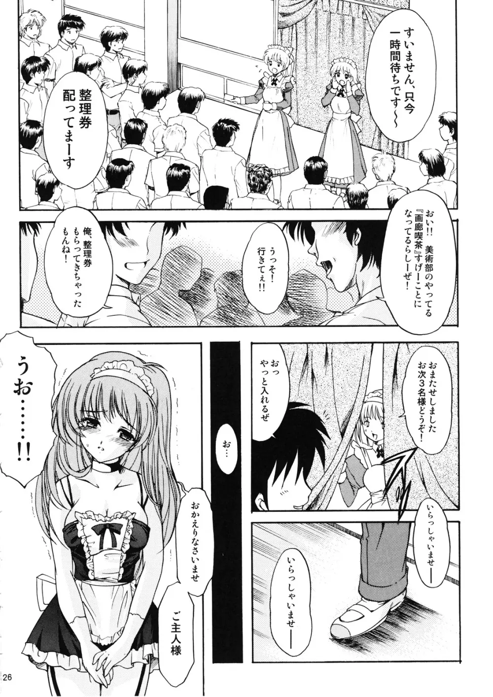 詩織 第十四章 裏切りの標的 Page.25