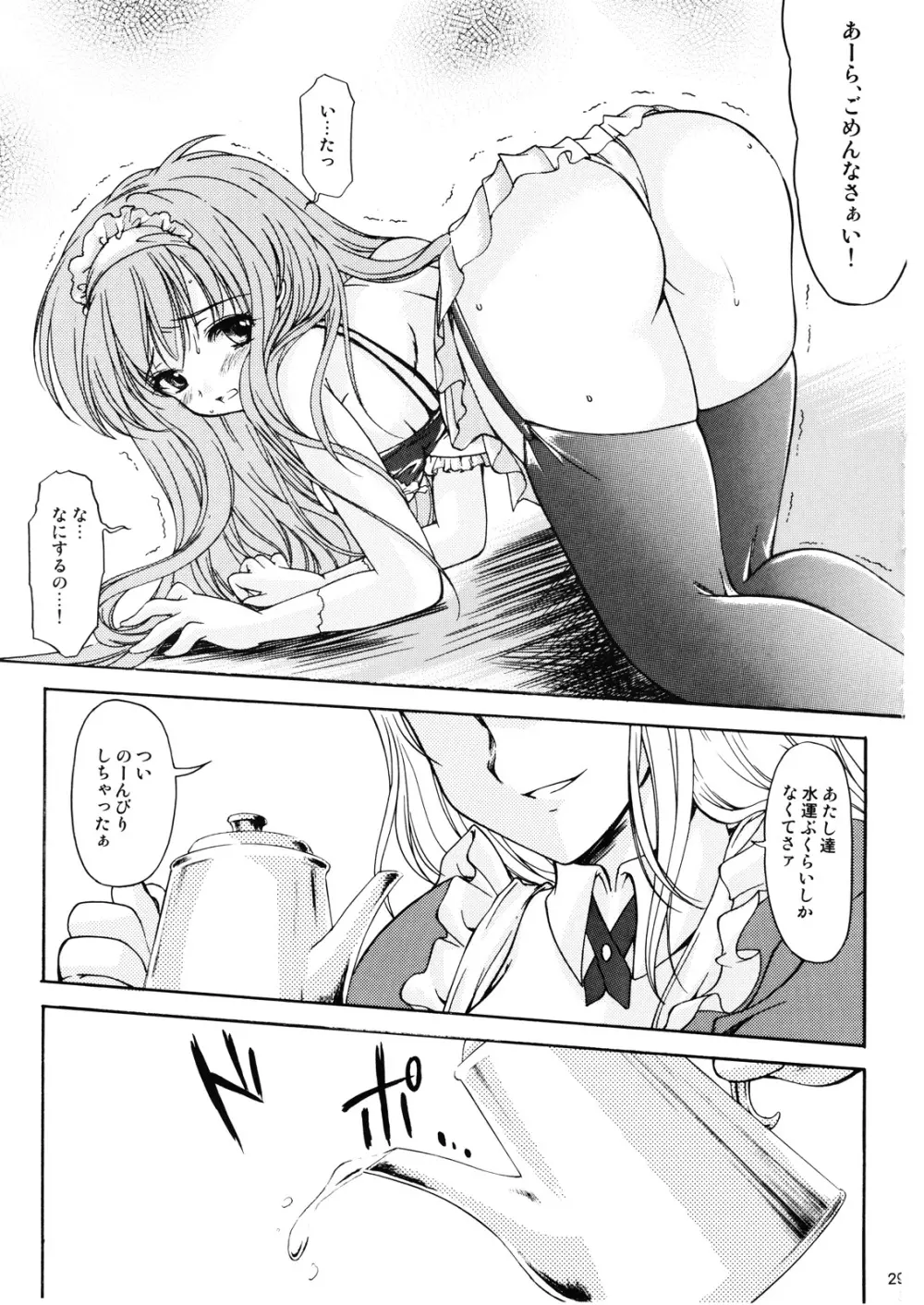 詩織 第十四章 裏切りの標的 Page.28