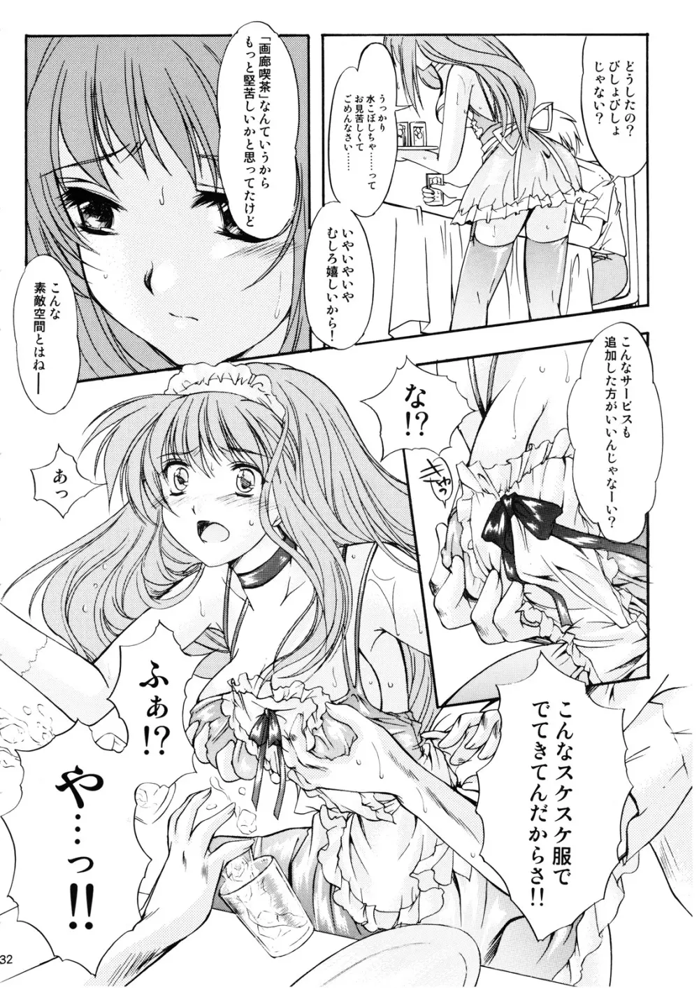 詩織 第十四章 裏切りの標的 Page.31