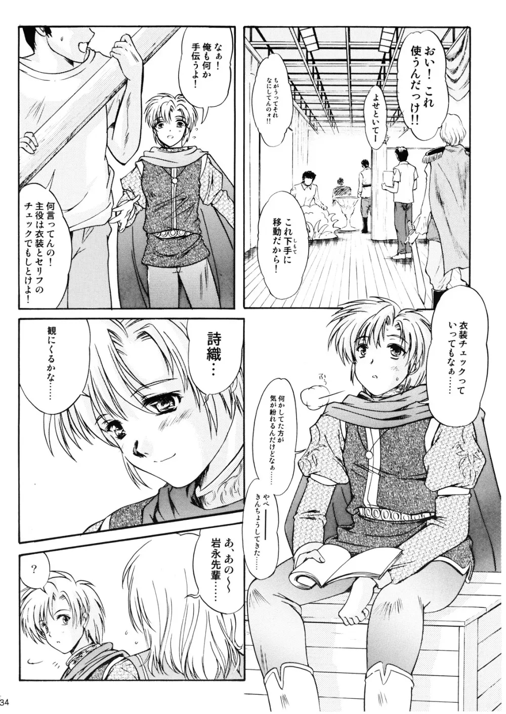 詩織 第十四章 裏切りの標的 Page.33