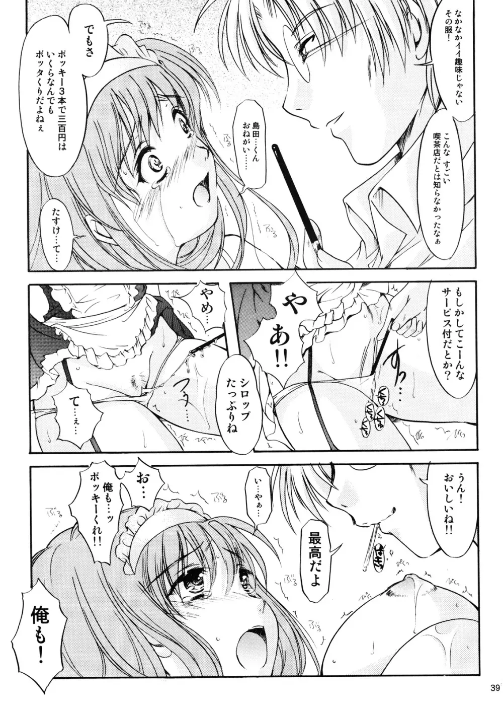 詩織 第十四章 裏切りの標的 Page.38