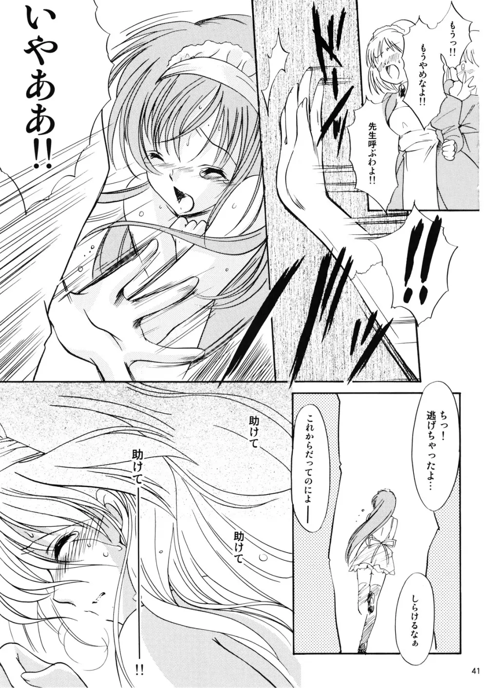 詩織 第十四章 裏切りの標的 Page.40