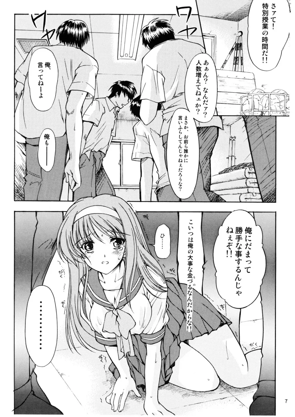 詩織 第十四章 裏切りの標的 Page.6