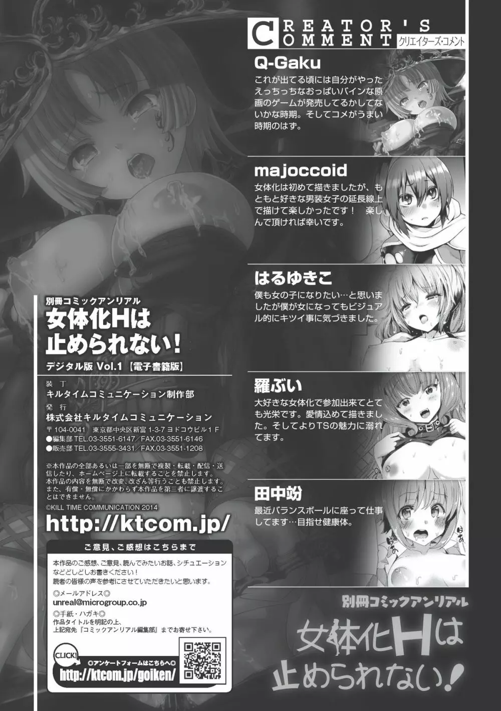 別冊コミックアンリアル 女体化Hは止められない! デジタル版 Vol.1 Page.100