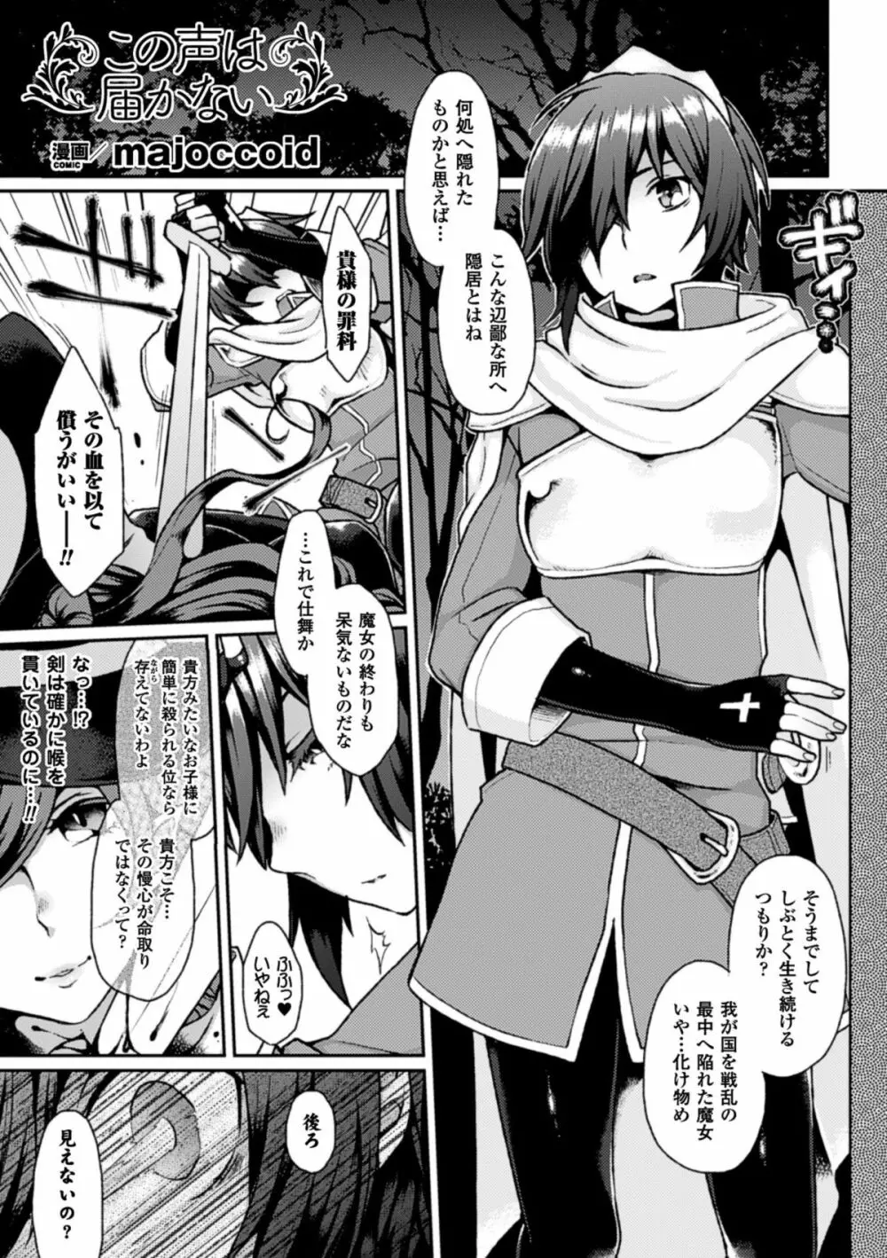 別冊コミックアンリアル 女体化Hは止められない! デジタル版 Vol.1 Page.5