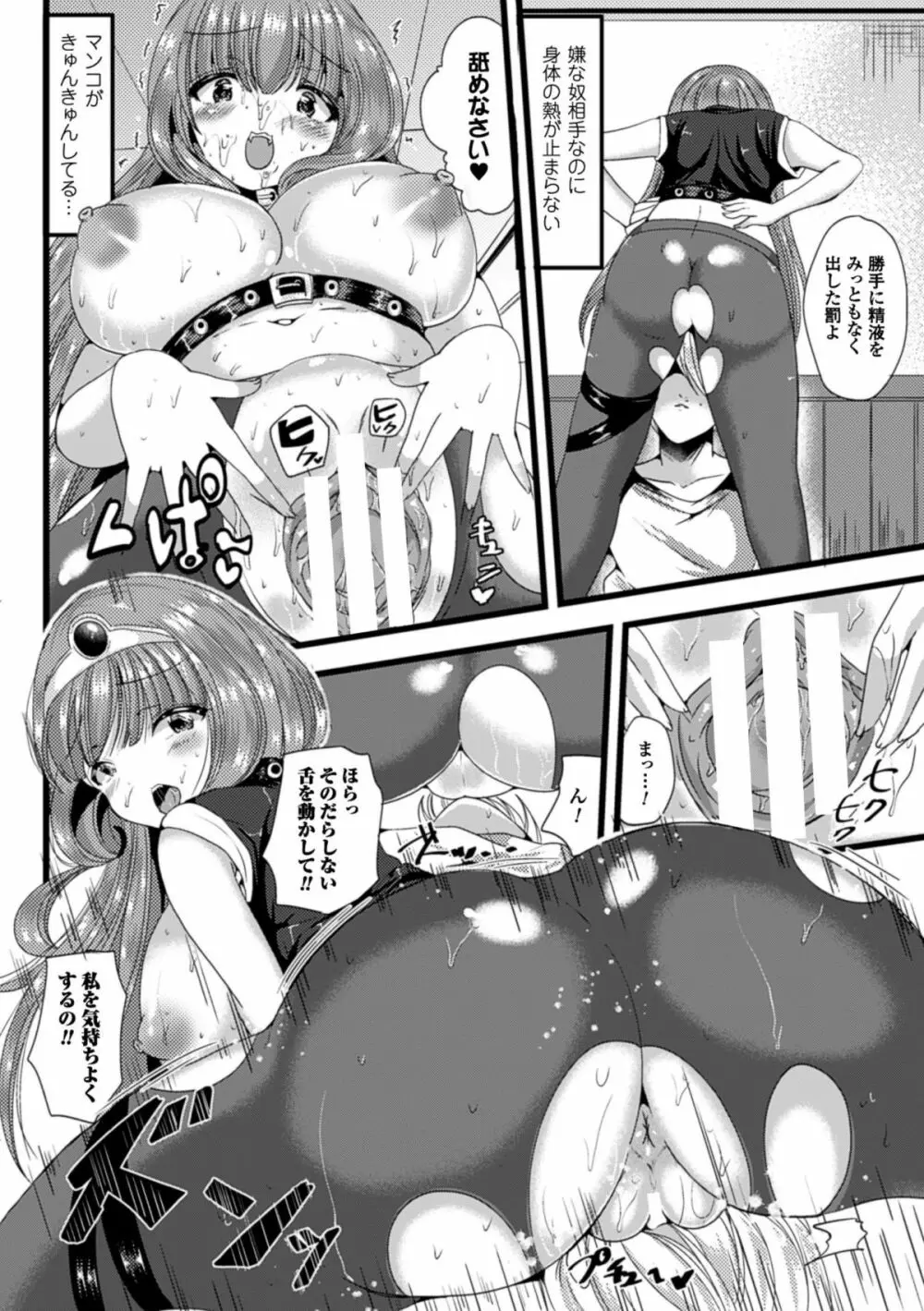 別冊コミックアンリアル 女体化Hは止められない! デジタル版 Vol.1 Page.60