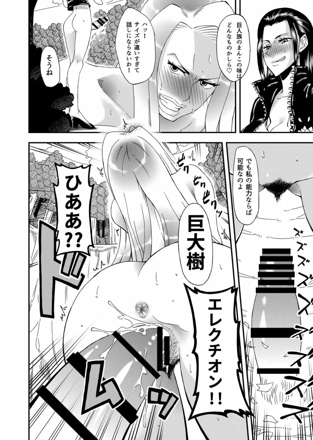 フタナリロビンVS女巨人海兵 Page.10