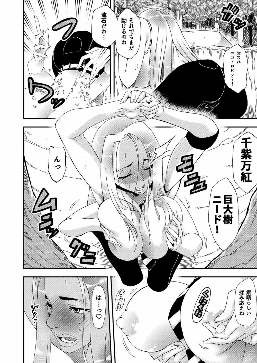 フタナリロビンVS女巨人海兵 Page.8