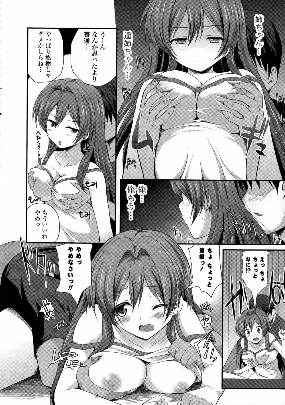 COMIC ポプリクラブ 2015年3月号 Page.10