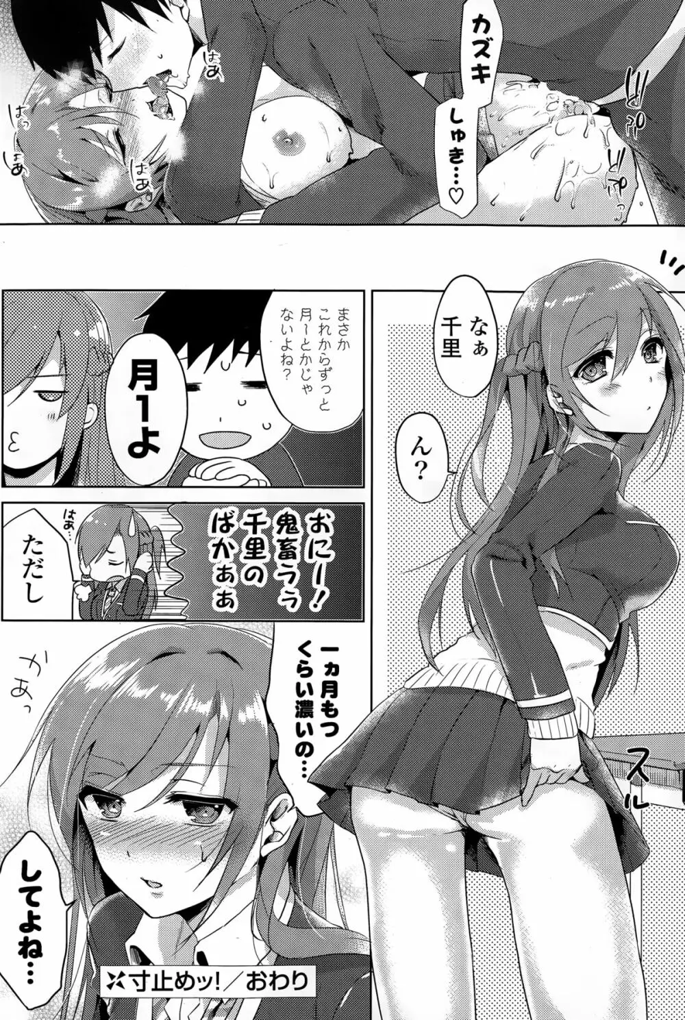 COMIC ポプリクラブ 2015年3月号 Page.106