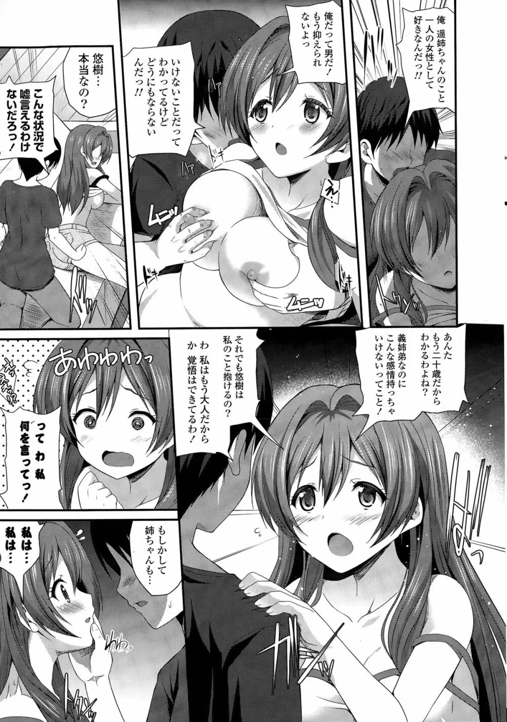 COMIC ポプリクラブ 2015年3月号 Page.11