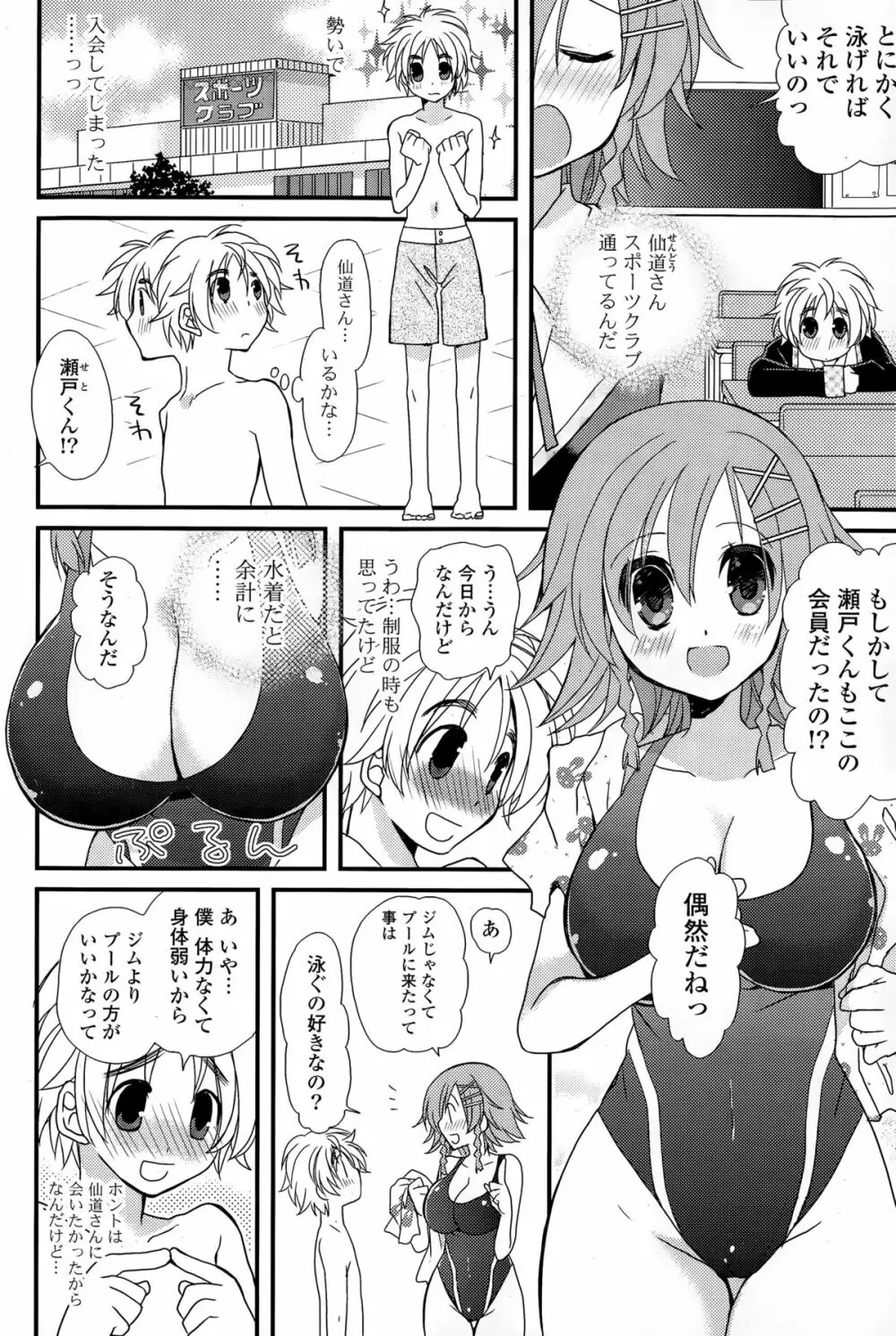 COMIC ポプリクラブ 2015年3月号 Page.110