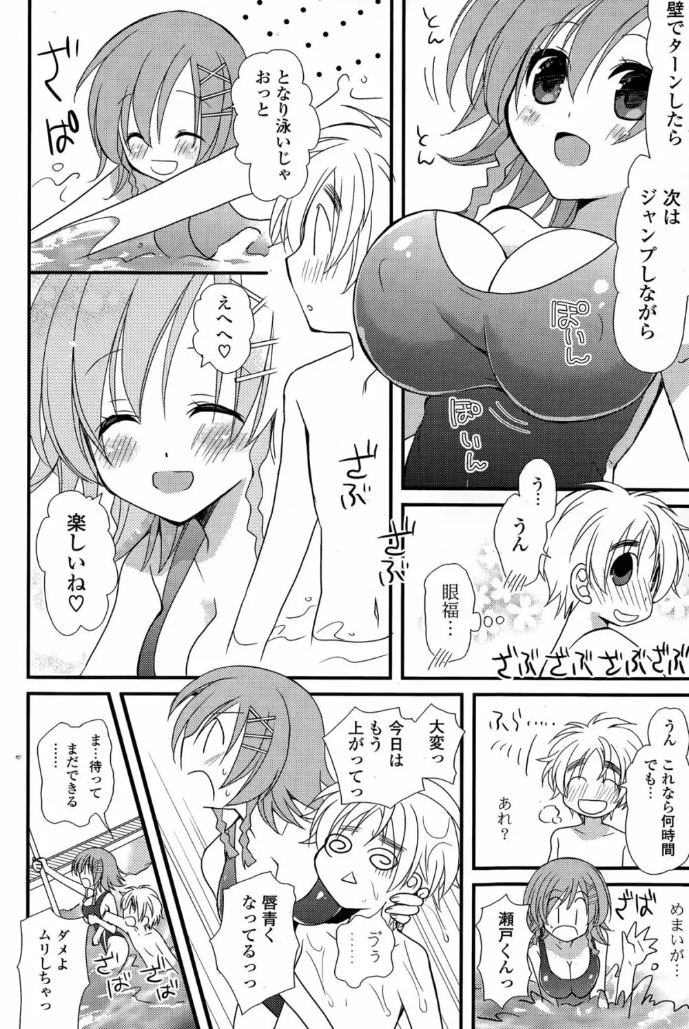COMIC ポプリクラブ 2015年3月号 Page.112