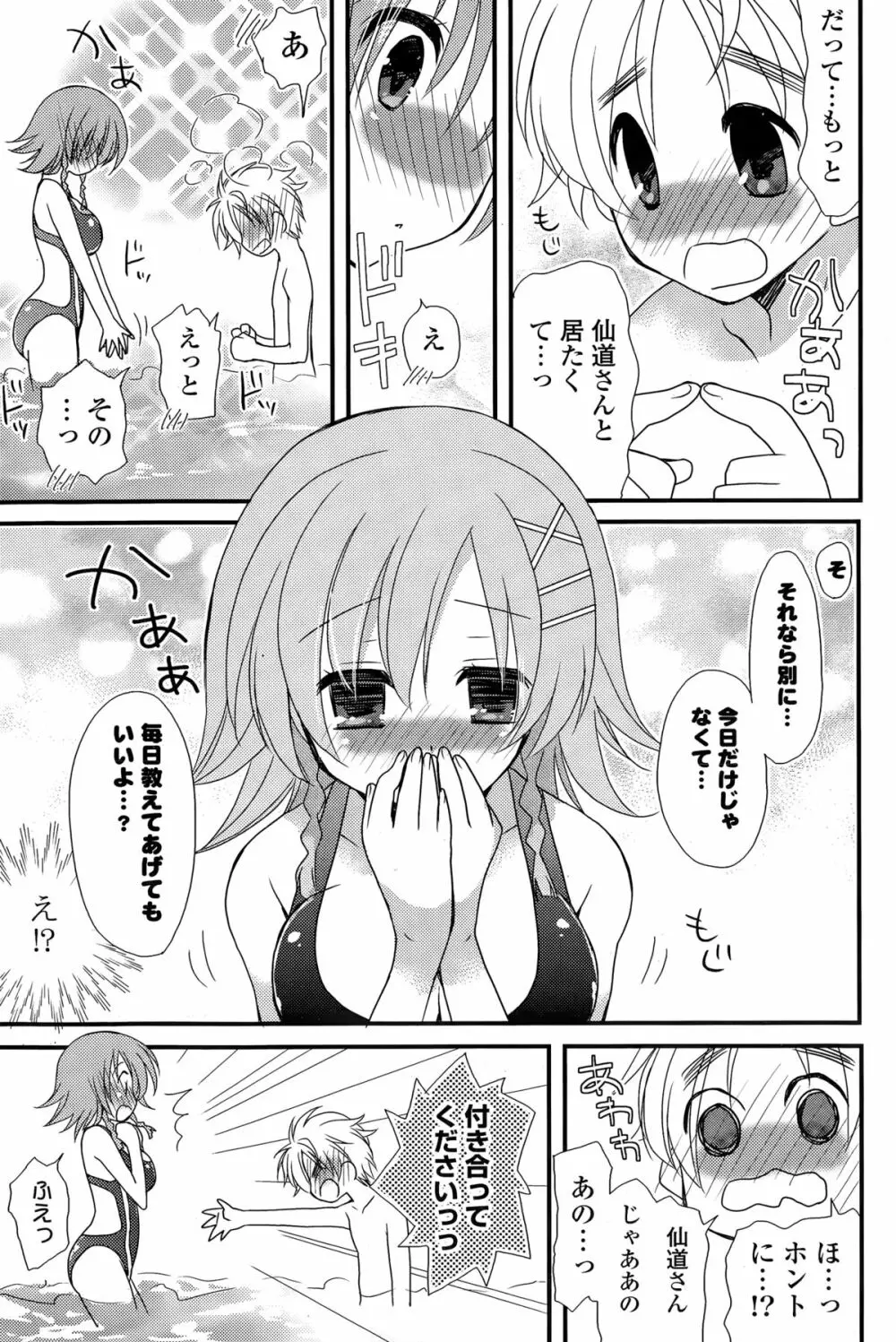 COMIC ポプリクラブ 2015年3月号 Page.113