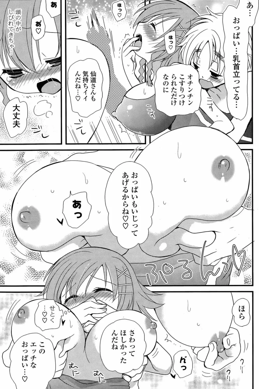 COMIC ポプリクラブ 2015年3月号 Page.119