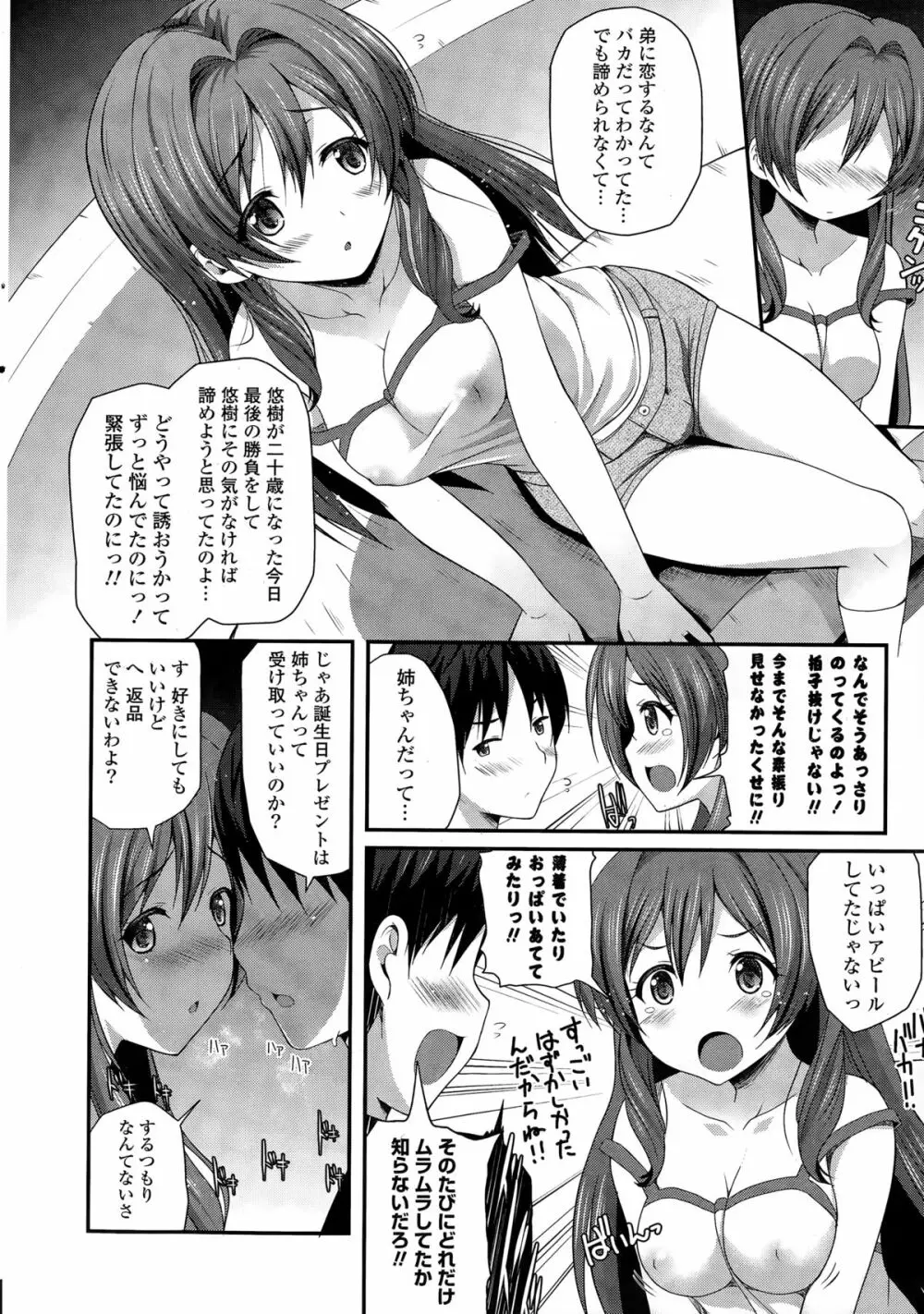 COMIC ポプリクラブ 2015年3月号 Page.12