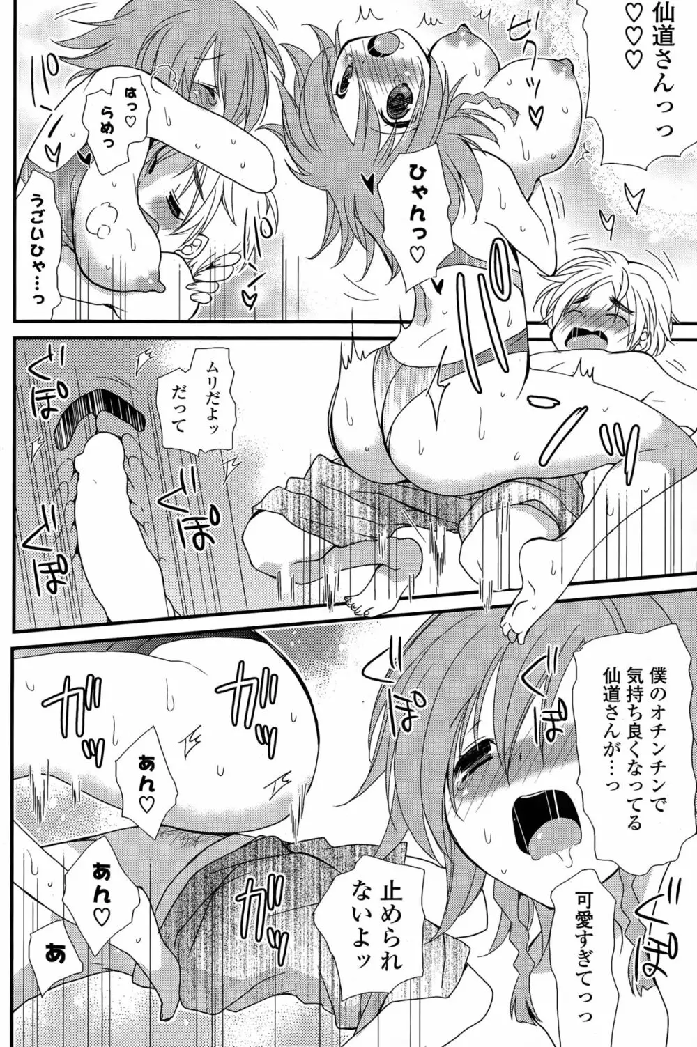 COMIC ポプリクラブ 2015年3月号 Page.126