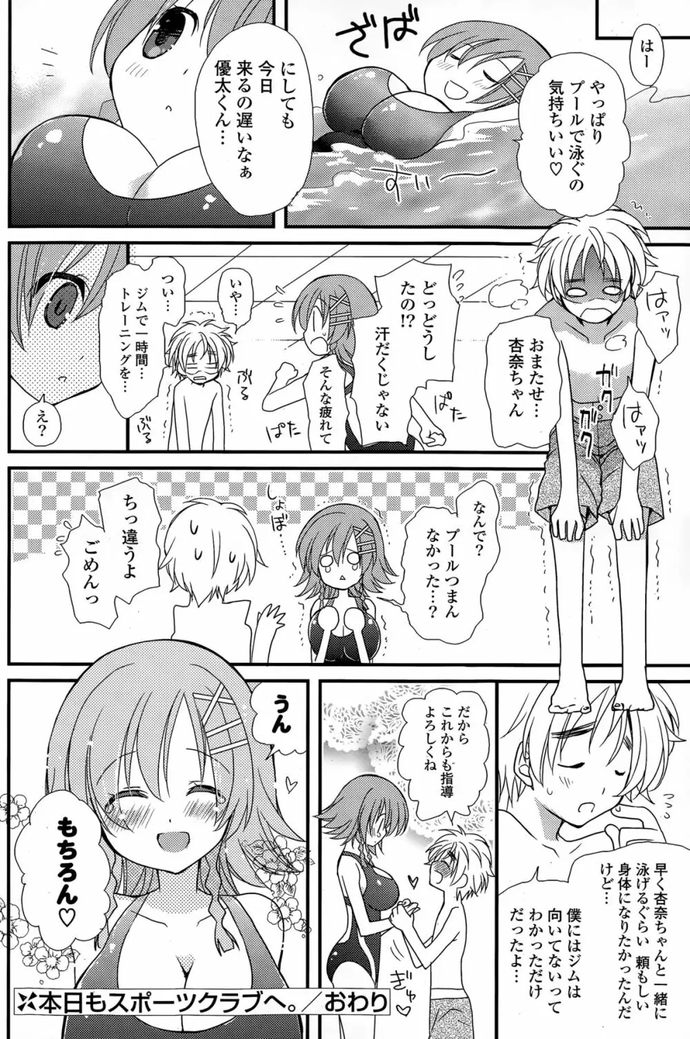 COMIC ポプリクラブ 2015年3月号 Page.128