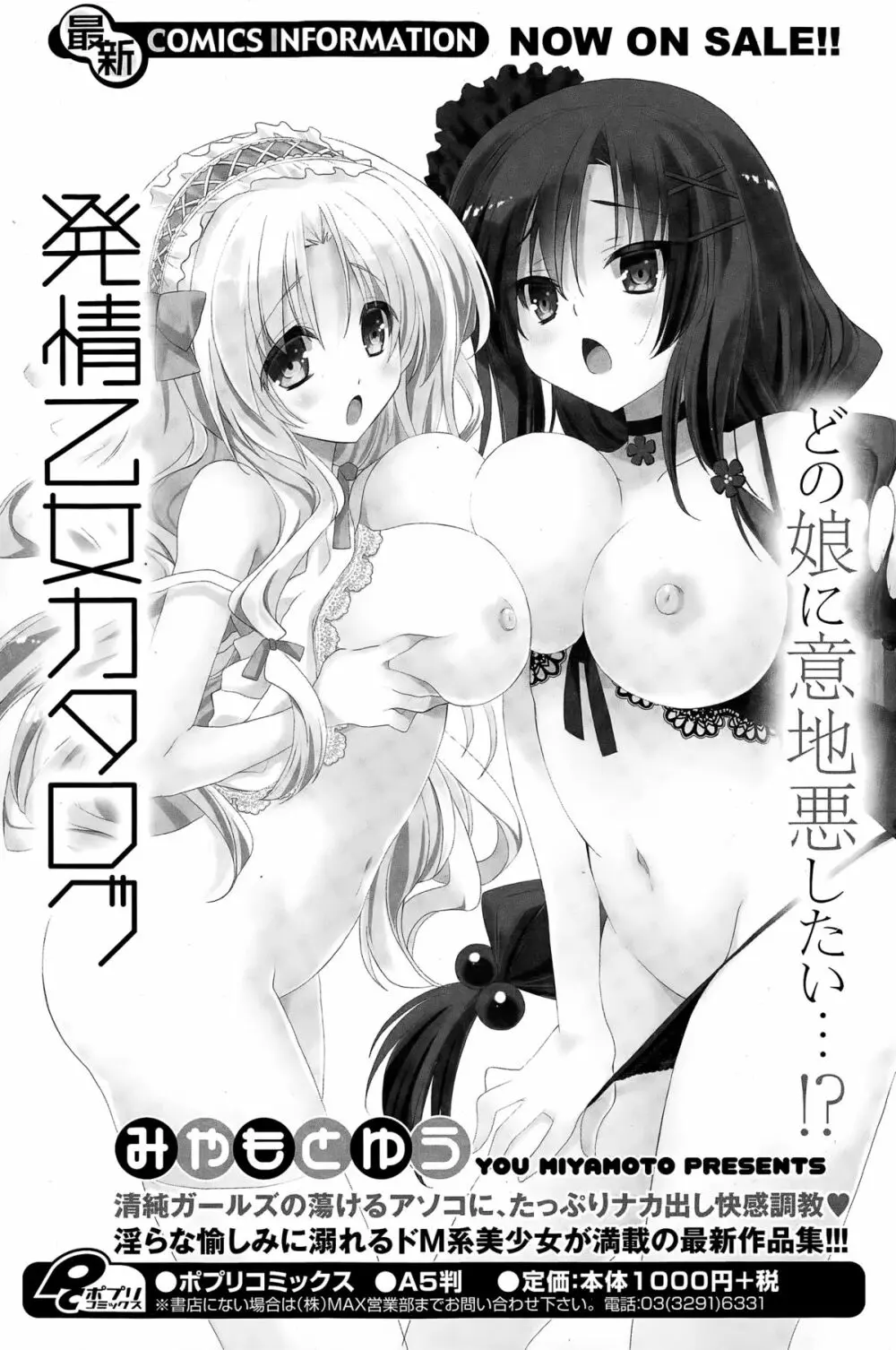 COMIC ポプリクラブ 2015年3月号 Page.129