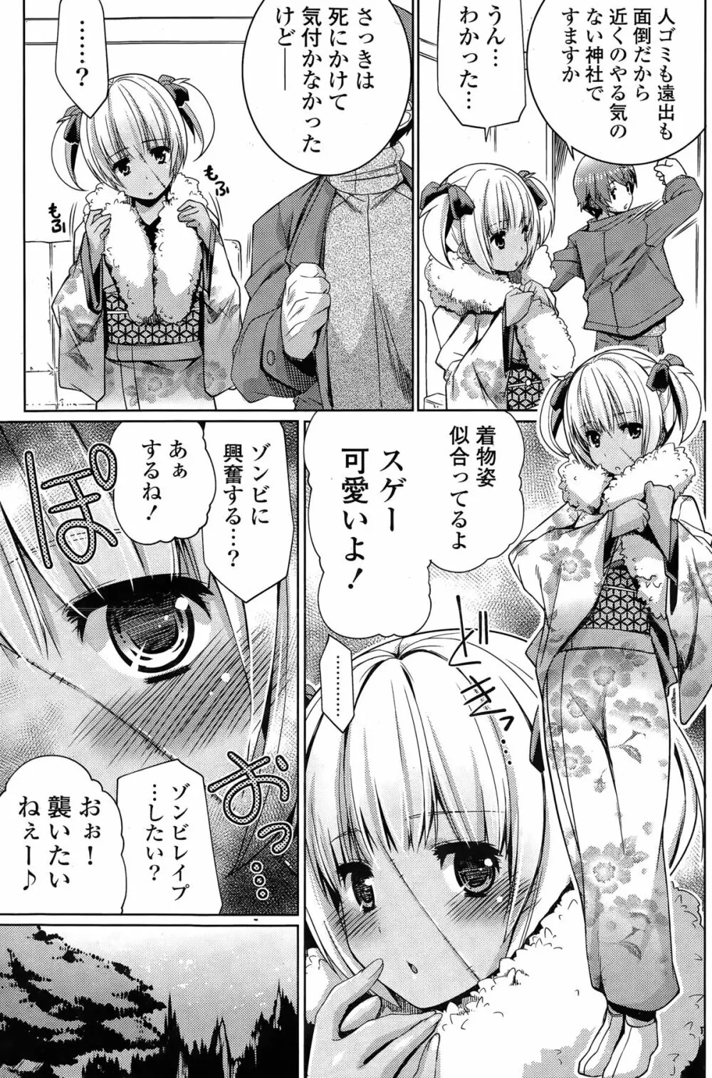 COMIC ポプリクラブ 2015年3月号 Page.135