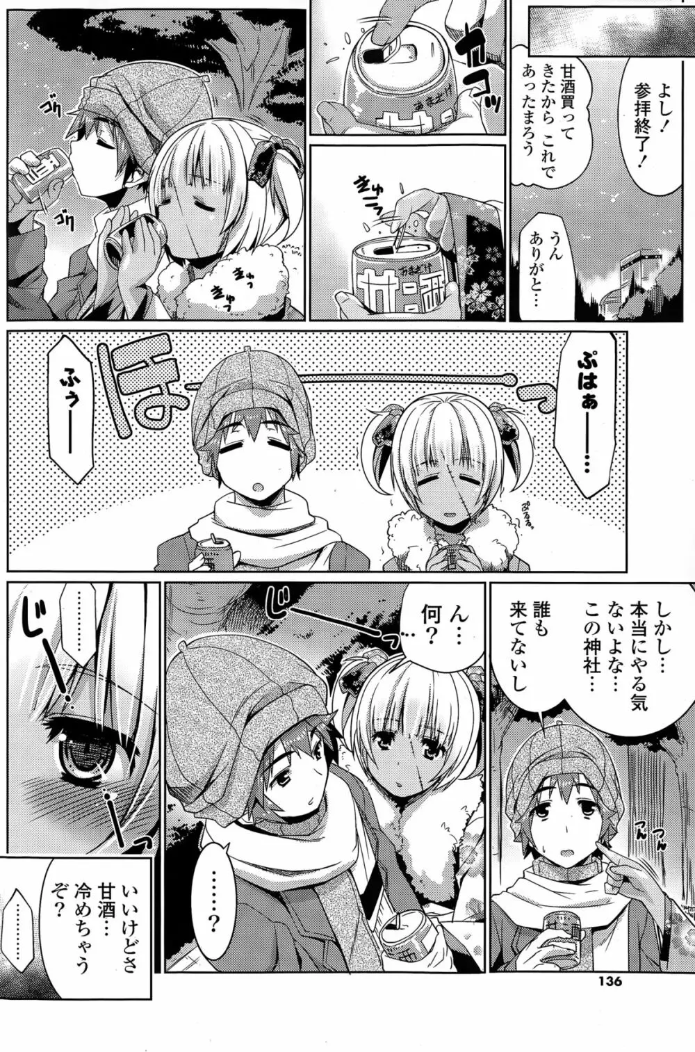 COMIC ポプリクラブ 2015年3月号 Page.136