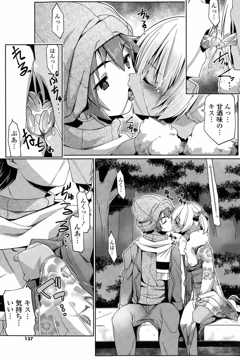 COMIC ポプリクラブ 2015年3月号 Page.137