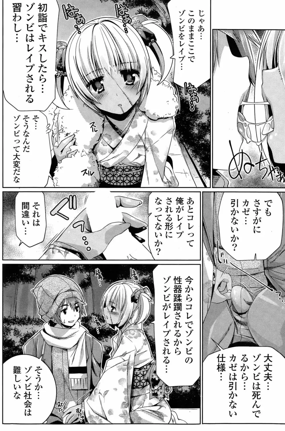COMIC ポプリクラブ 2015年3月号 Page.138