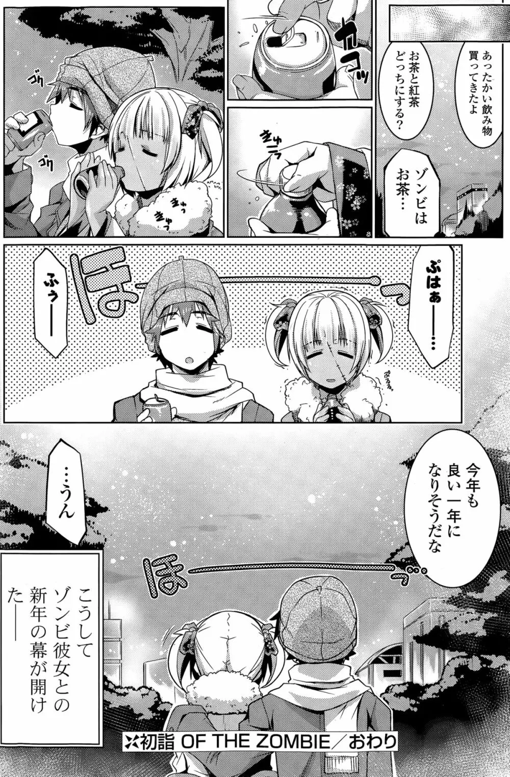 COMIC ポプリクラブ 2015年3月号 Page.150