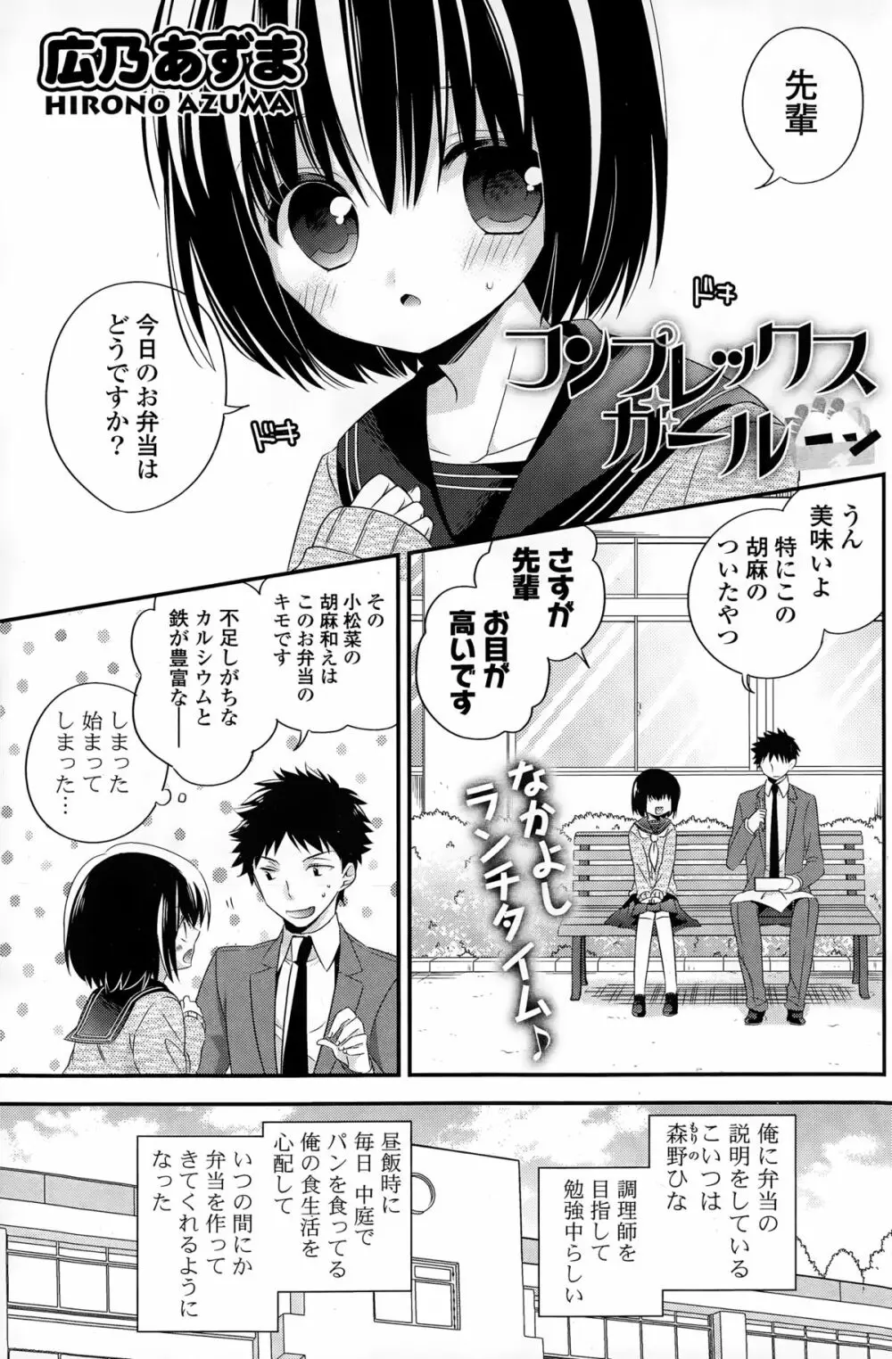 COMIC ポプリクラブ 2015年3月号 Page.151