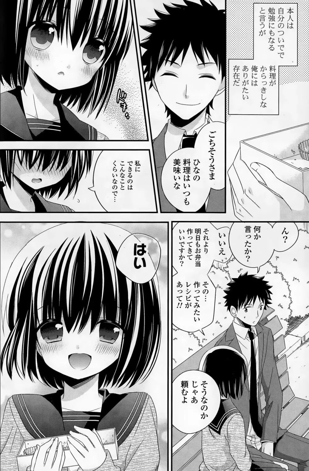COMIC ポプリクラブ 2015年3月号 Page.152