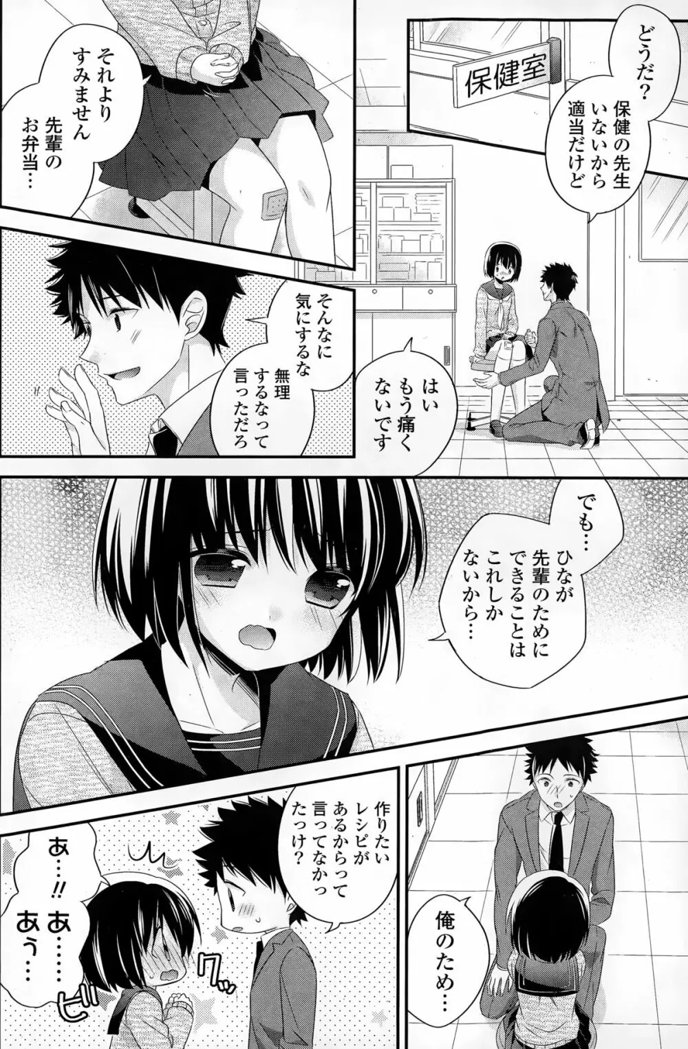 COMIC ポプリクラブ 2015年3月号 Page.154