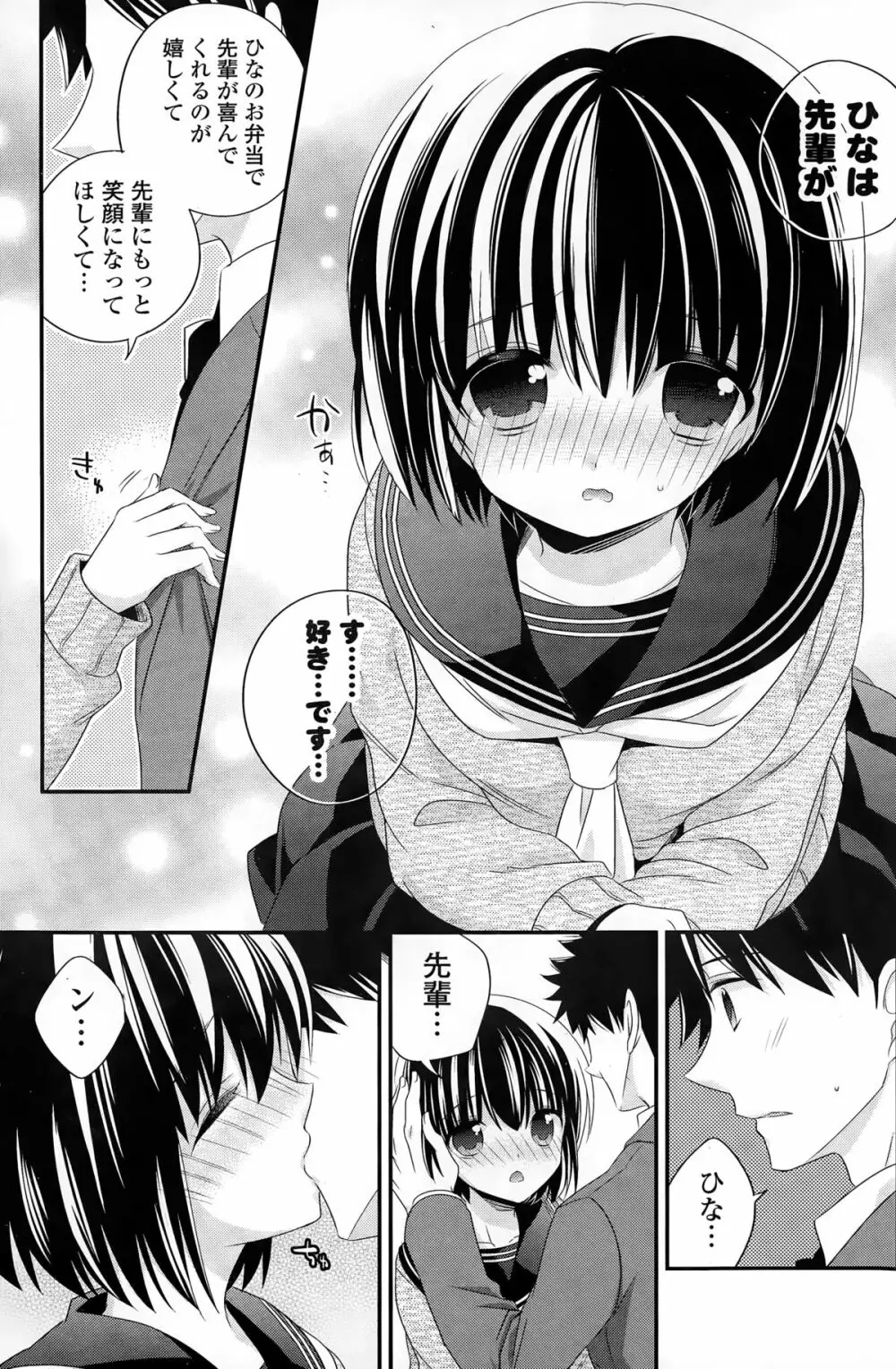COMIC ポプリクラブ 2015年3月号 Page.155