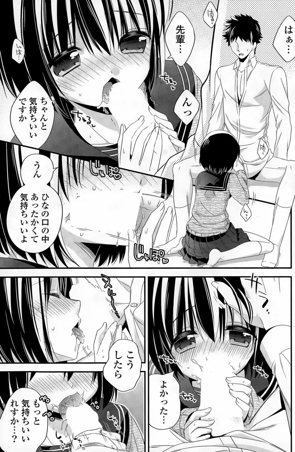 COMIC ポプリクラブ 2015年3月号 Page.157