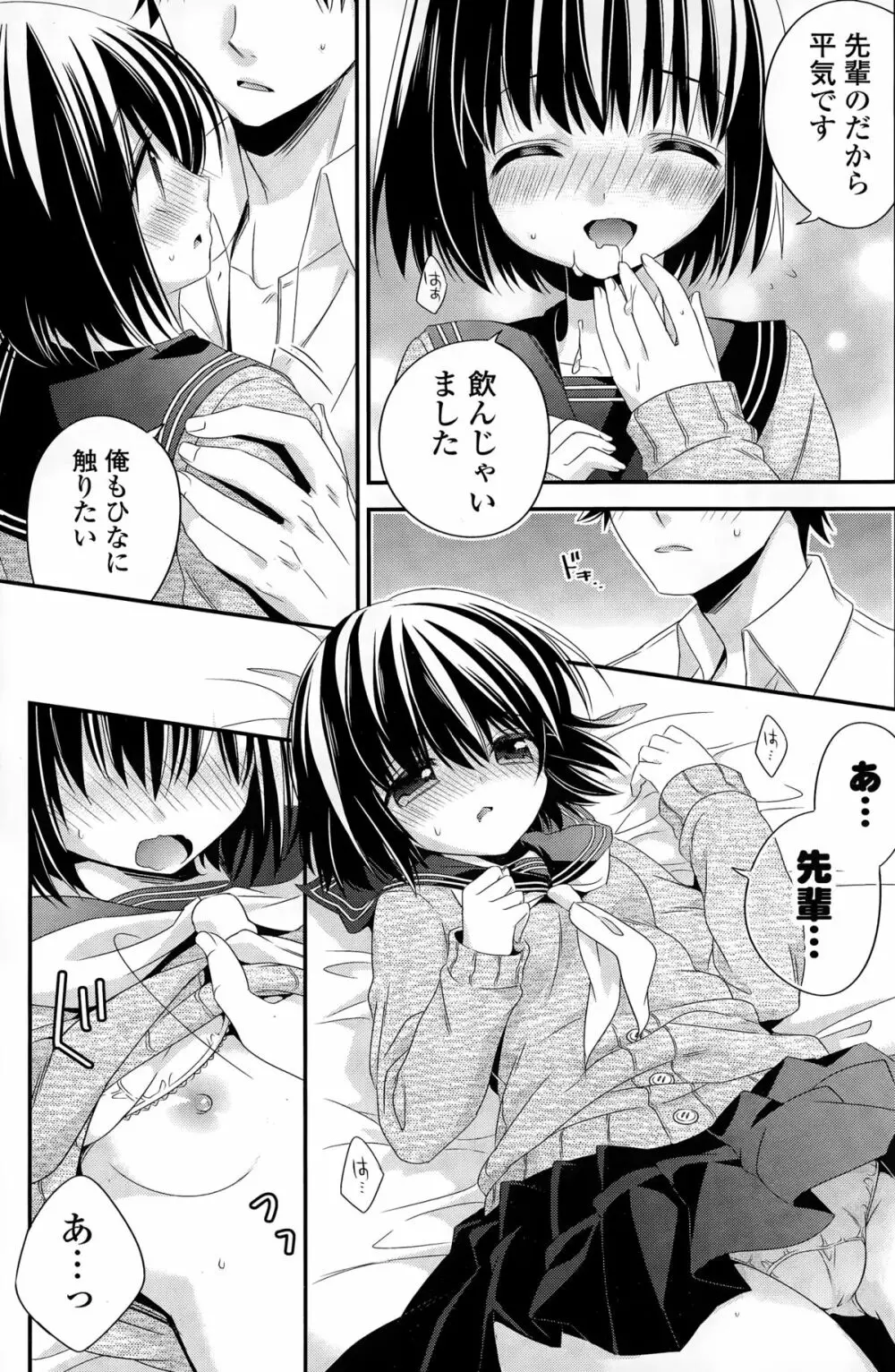 COMIC ポプリクラブ 2015年3月号 Page.159
