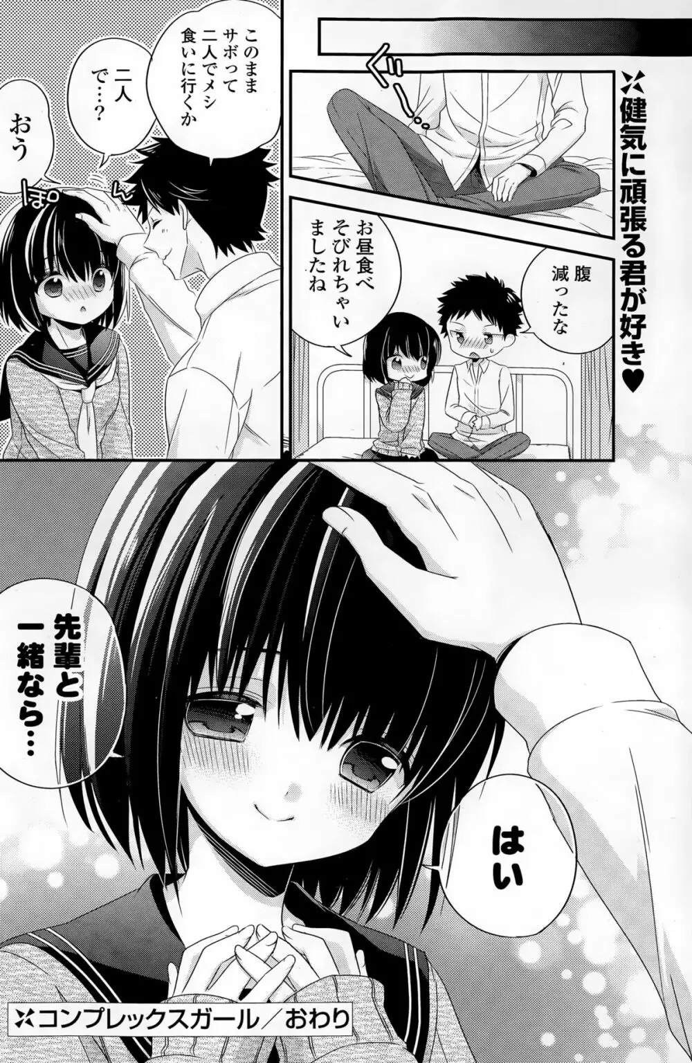 COMIC ポプリクラブ 2015年3月号 Page.166