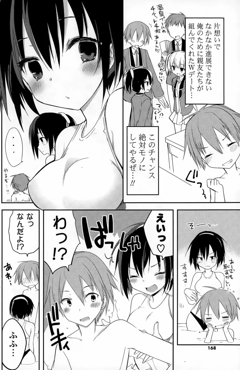 COMIC ポプリクラブ 2015年3月号 Page.168
