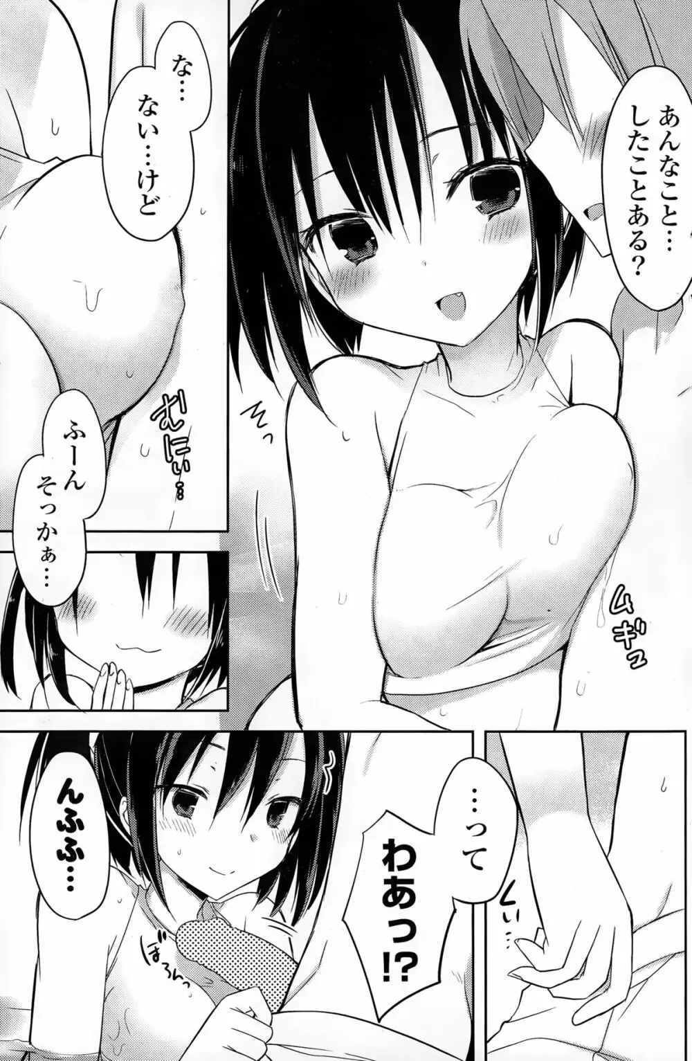 COMIC ポプリクラブ 2015年3月号 Page.171