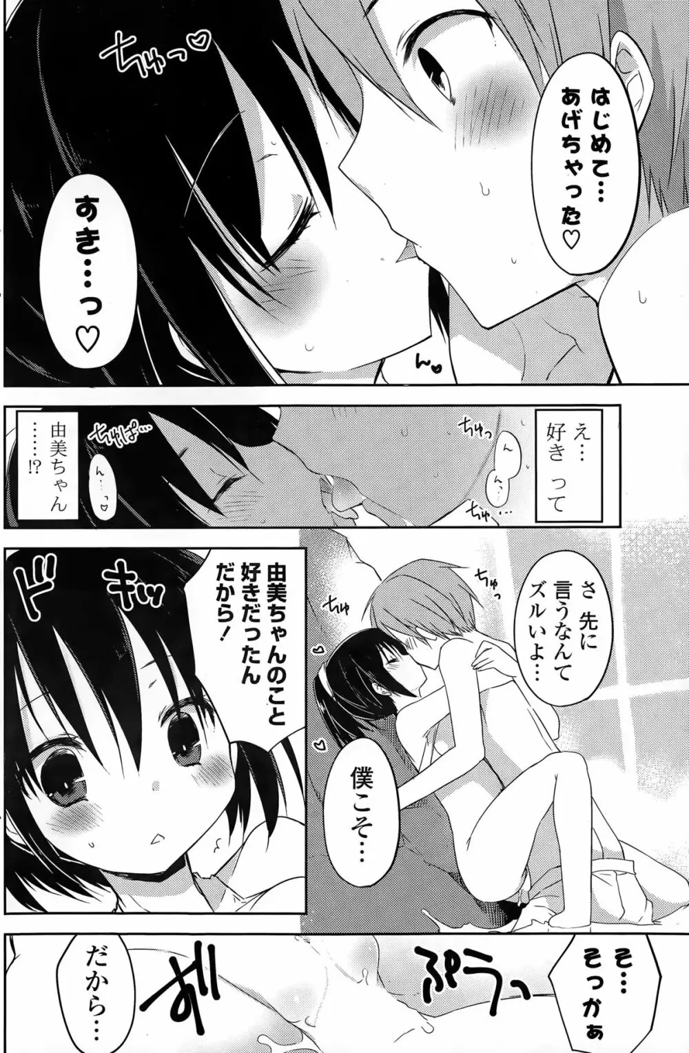 COMIC ポプリクラブ 2015年3月号 Page.178