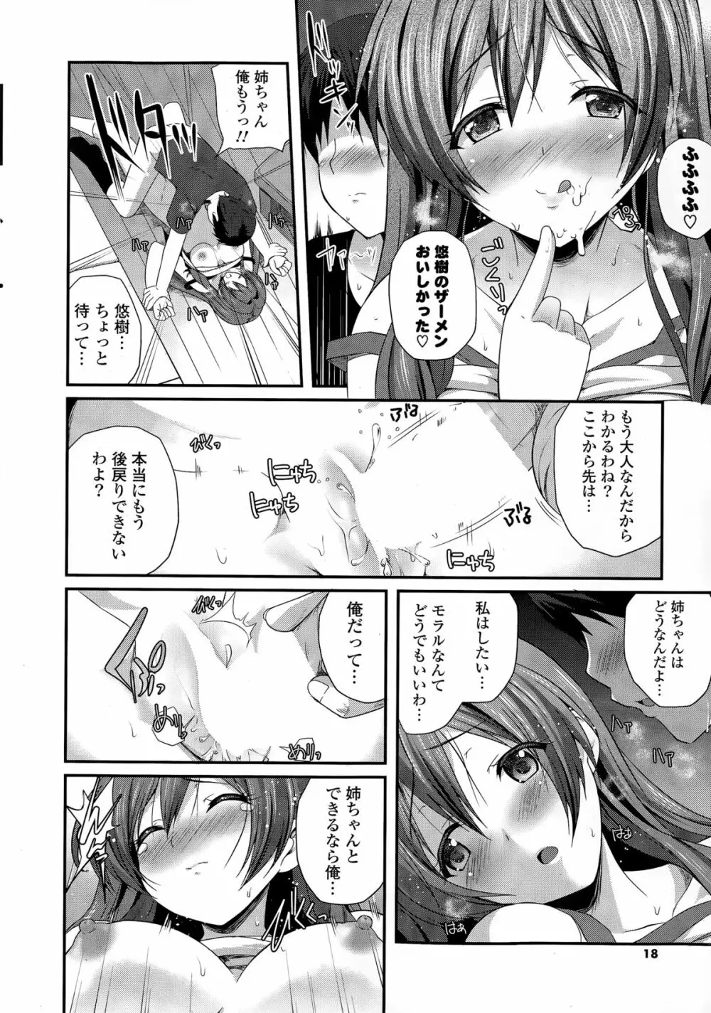 COMIC ポプリクラブ 2015年3月号 Page.18