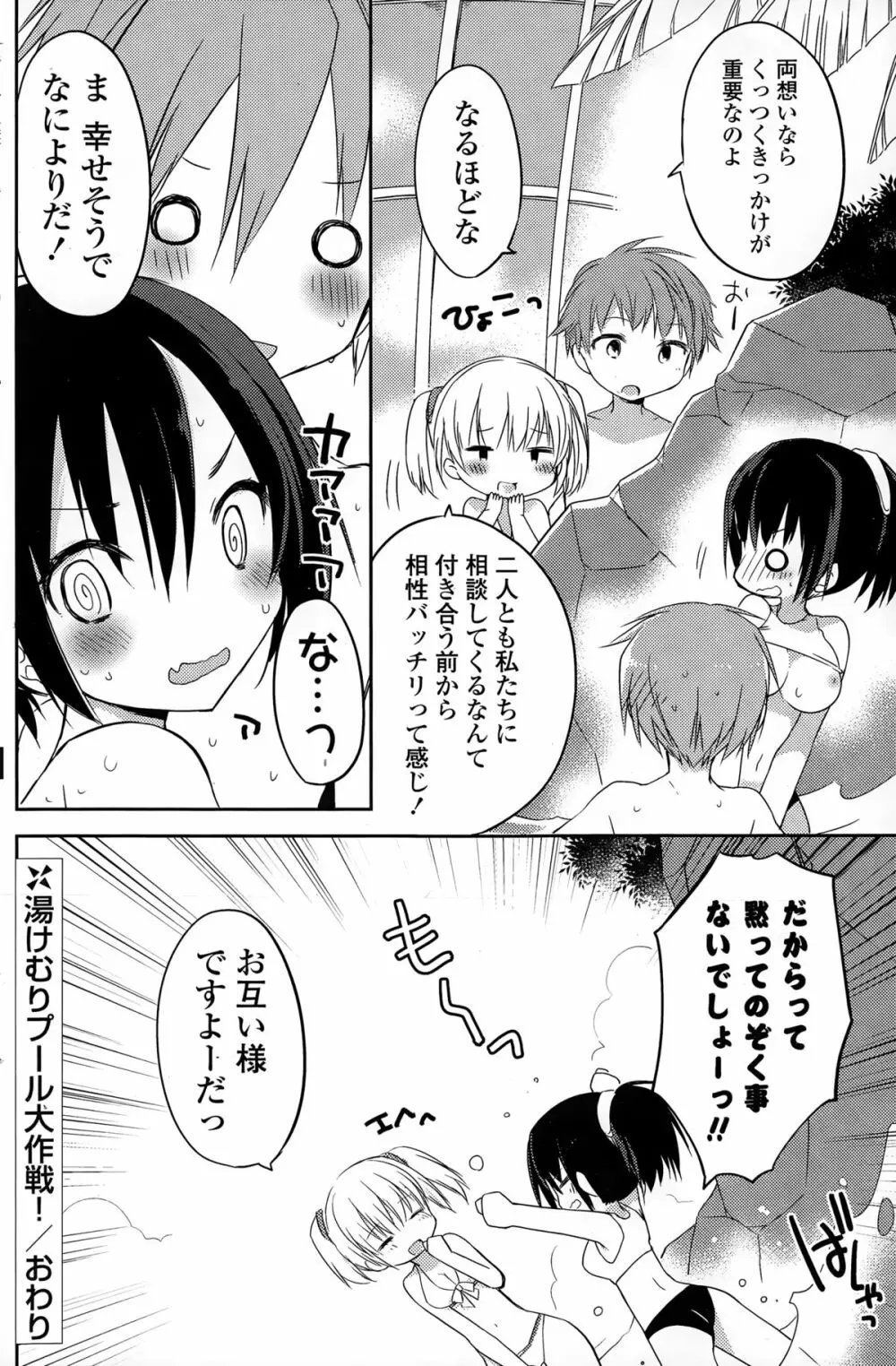 COMIC ポプリクラブ 2015年3月号 Page.182
